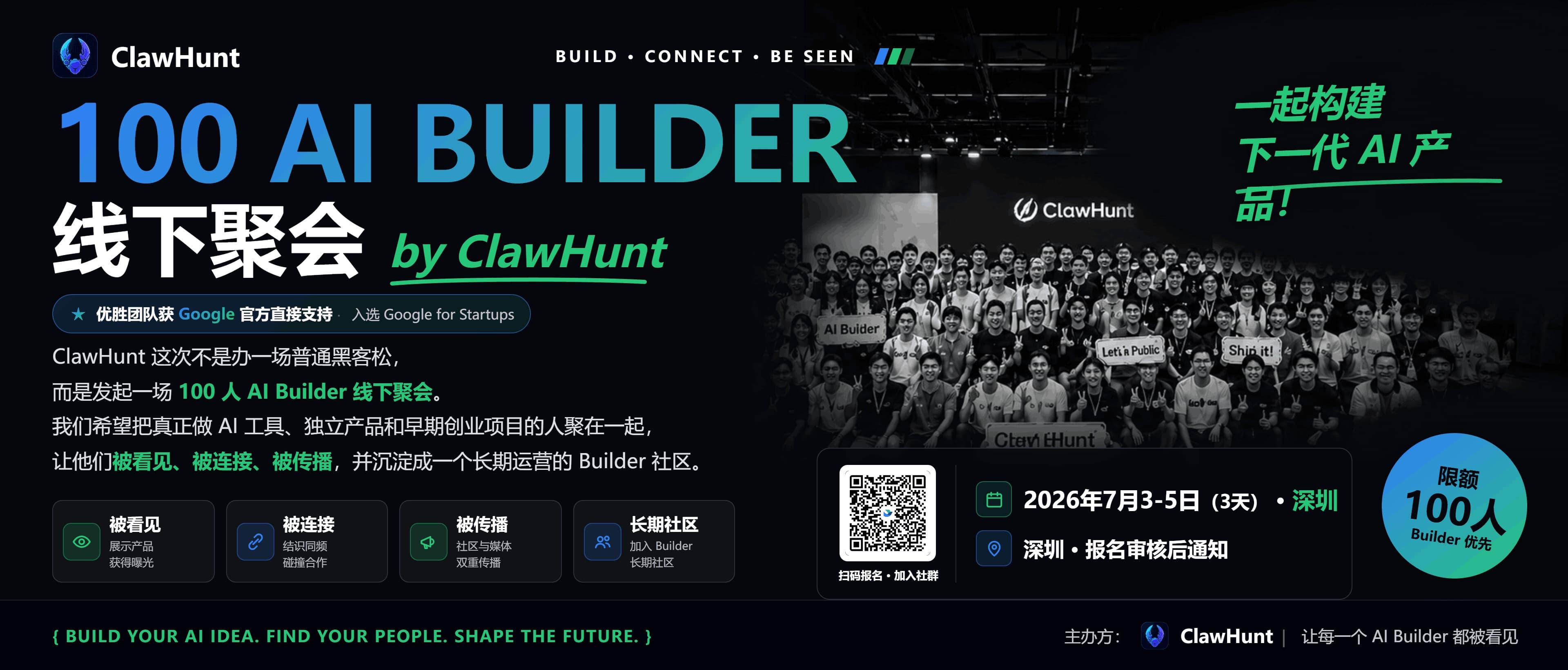 ClawHunt Builder Camp 2026 主视觉海报