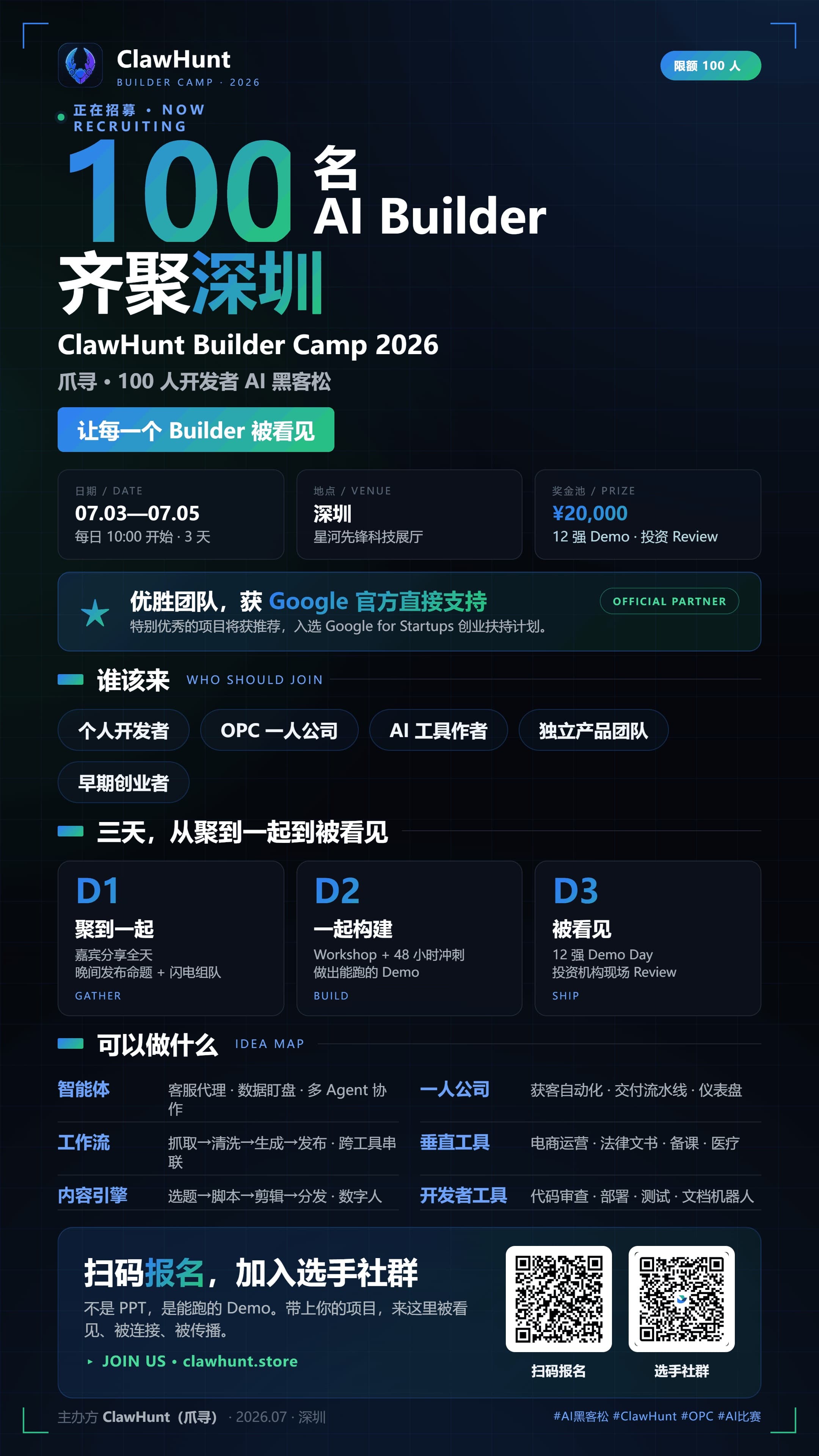 ClawHunt Builder Camp 2026 选手招募海报